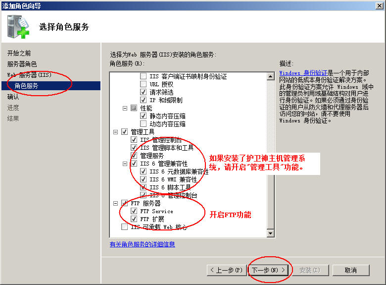护卫神Windows Server 2008 如何设置FTP功能并开设网站