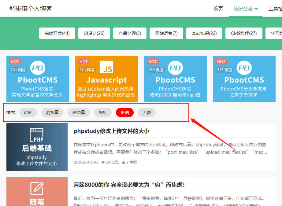 PbootCMS列表排序切换，时间/浏览量/点赞量/随机排序