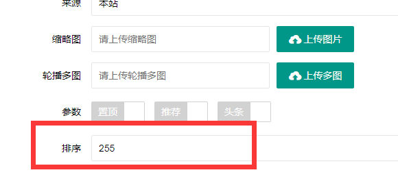 PBOOTCMS增加发布文章时的排序和访问量。