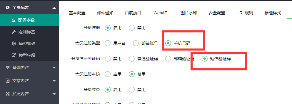 pbootcms会员注册手机验证码注册。