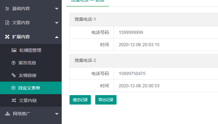 pbootcms自定义表单添加IP显示