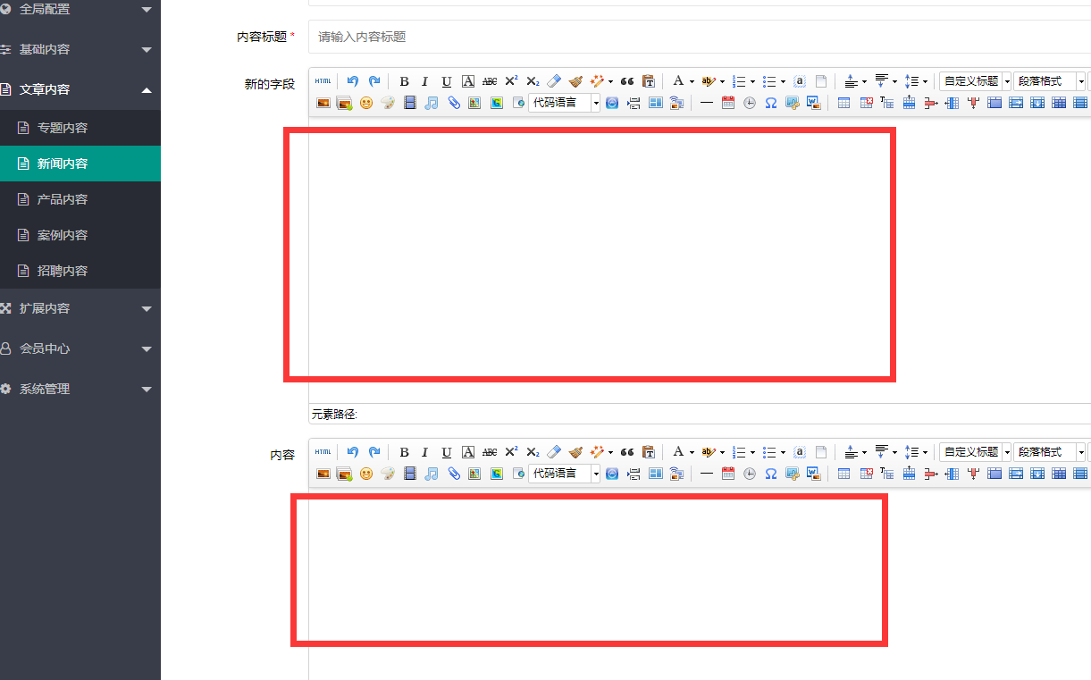 pbootcms添加自定义编辑器后实现TAB切换而非上下叠加