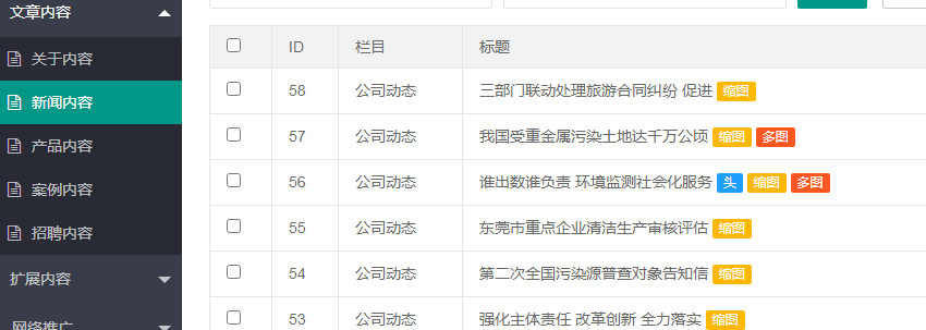 pbootcms后台文章列表增加缩图显示