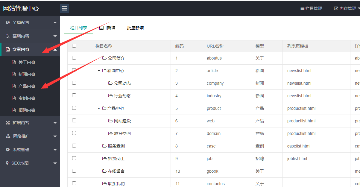 pbootcms增加栏目列表点击直接跳转到对应模型管理中。