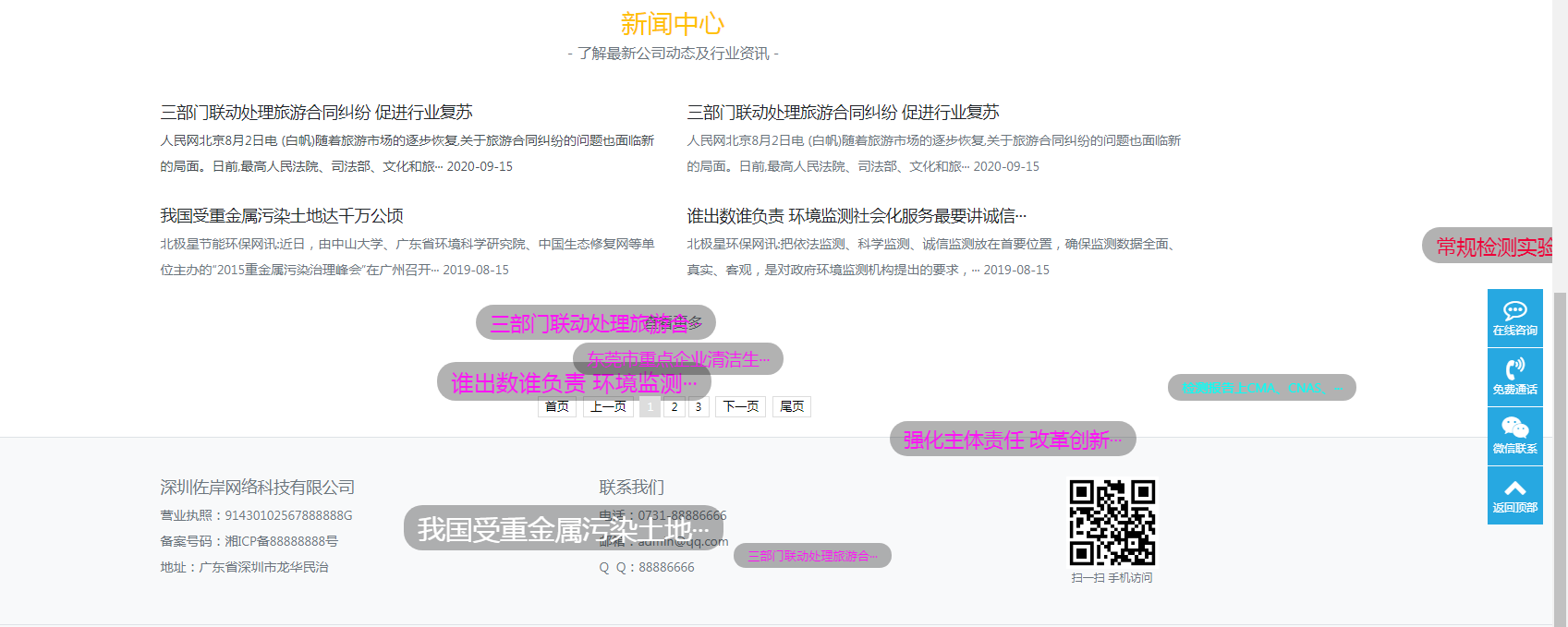 随机输出数据实现弹幕效果。