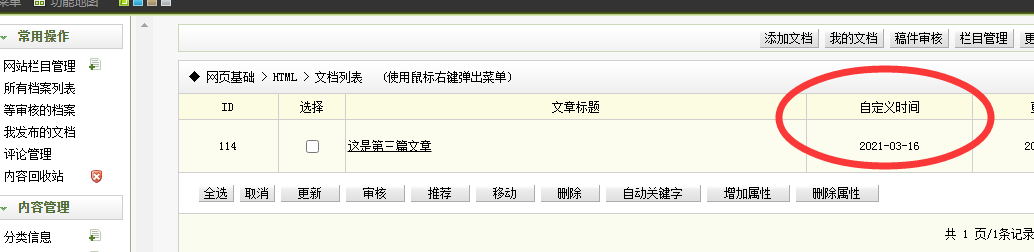 关于dede后台文章列表中显示自定义字段的一些修正