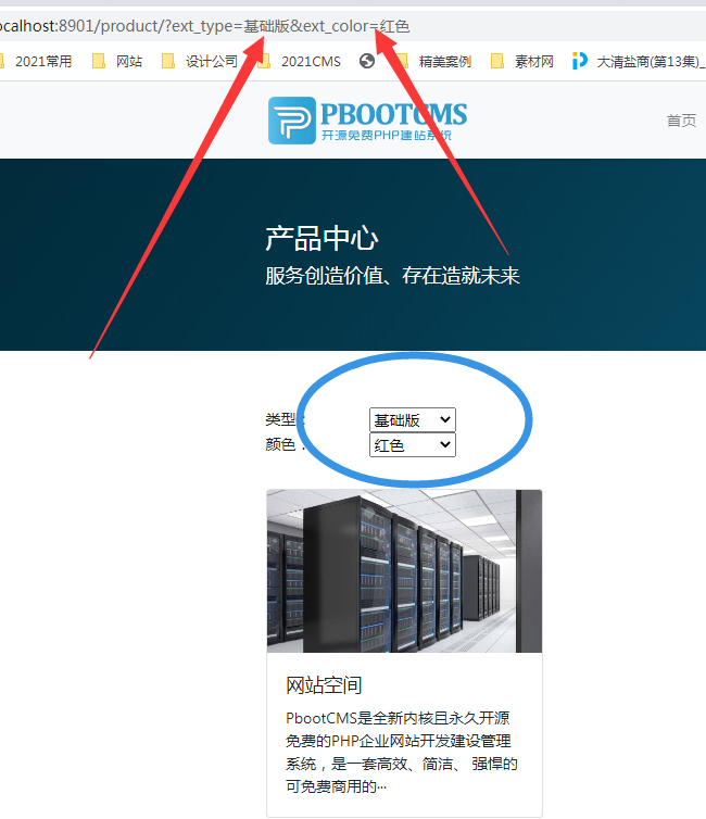 教你用pbootcms制作选择下拉菜单的筛选功能
