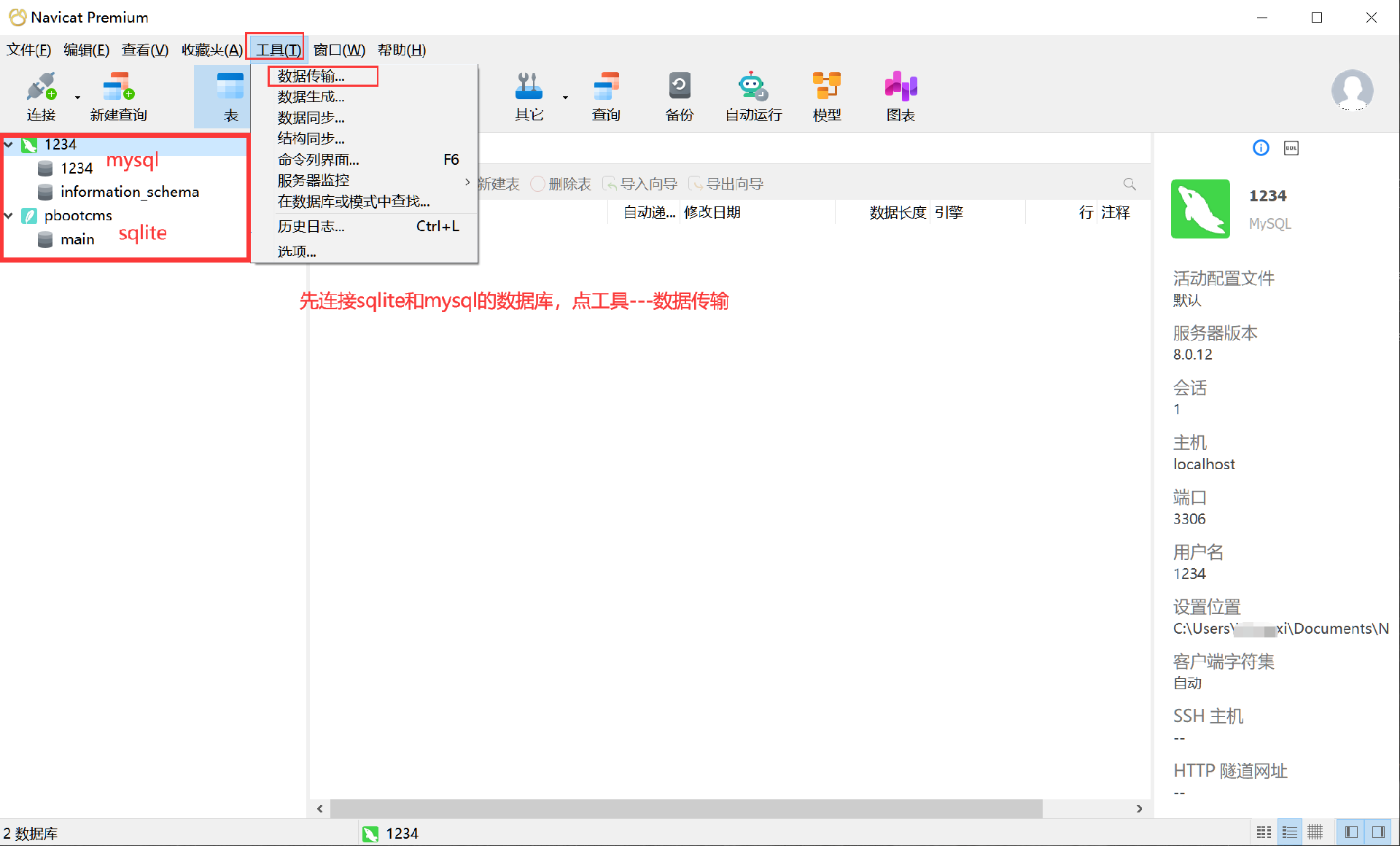 Pbootcms默认sqlite数据库转mysql教程最新完美版(附最新Navicat转换软件)