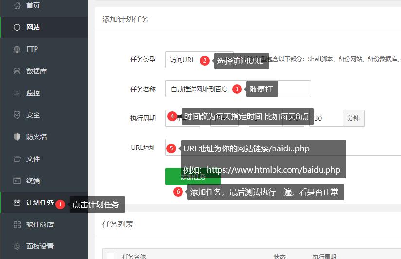 利用宝塔面板计划任务执行自动推送网址到百度（多站点版）