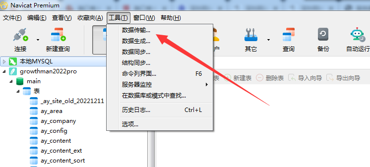 pbootcms如何将SQLITE数据库快速转换成MYSQL