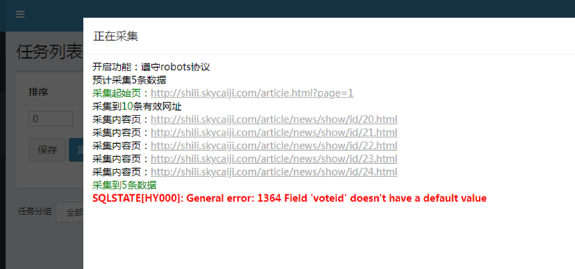 蓝天采集器文章发布入库SQLSTATEHY000: General error: 1364 Field 'voteid' doesn't have a default v