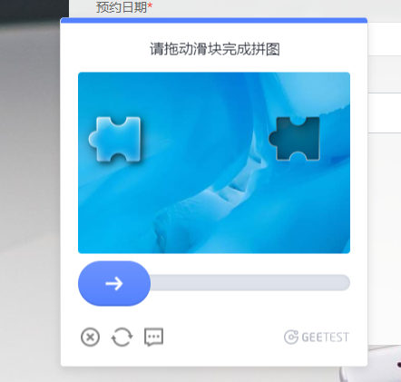 如何使用极验行业验证码