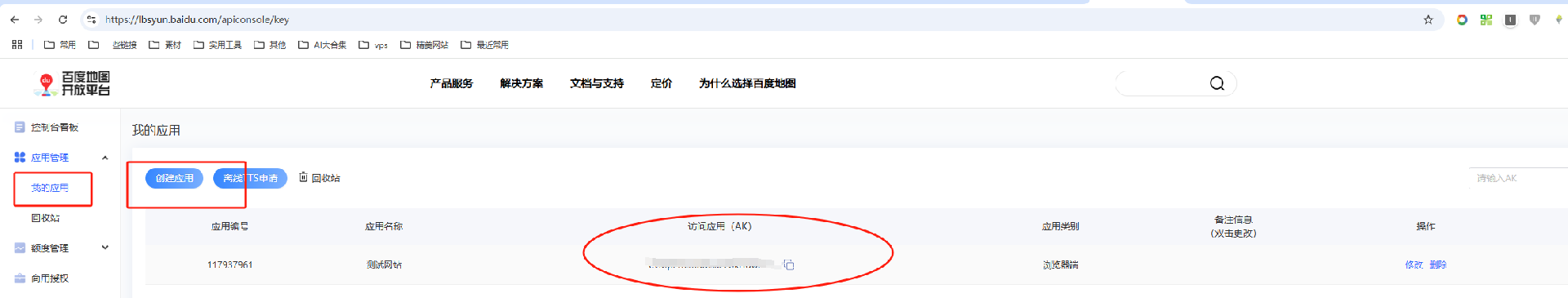 引入百度地API作为网站联系方式中的导航。
