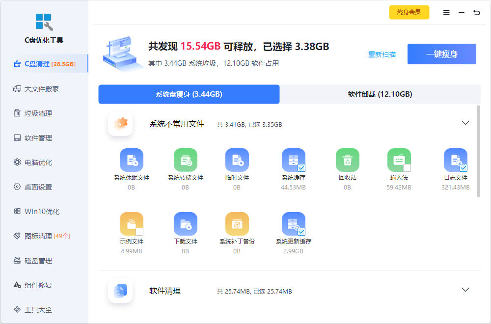 非常实用的一款C盘瘦身软件，需要付费的。